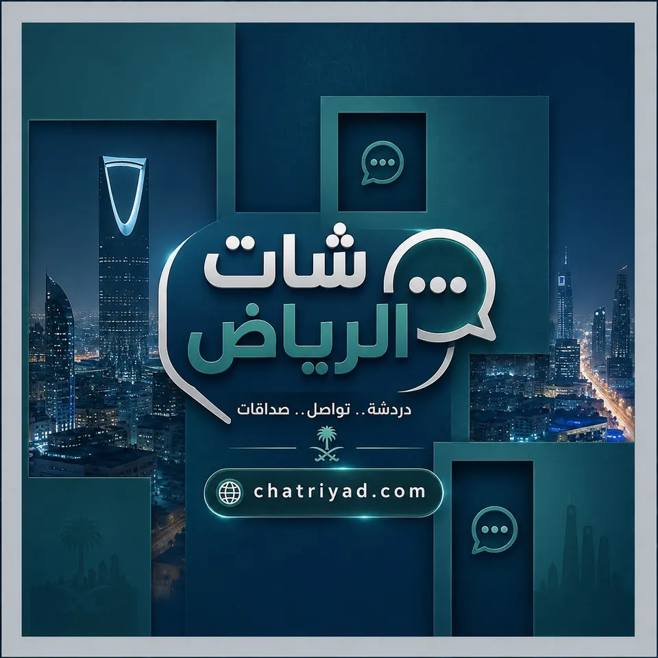 شات ملكي صوتي